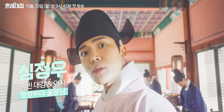 혼인대첩 등장인물 - 심정우 (로운)