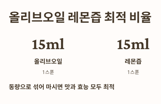 올리브오일 레몬즙 최적의 비율