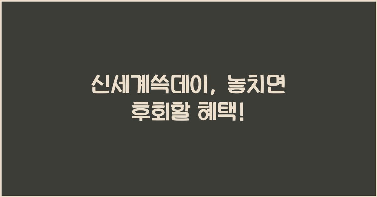 신세계쓱데이