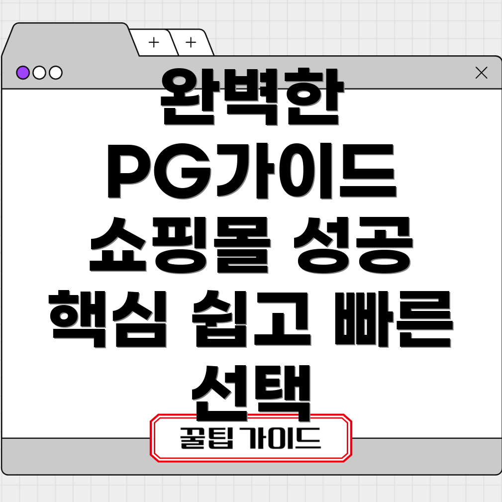 PG사