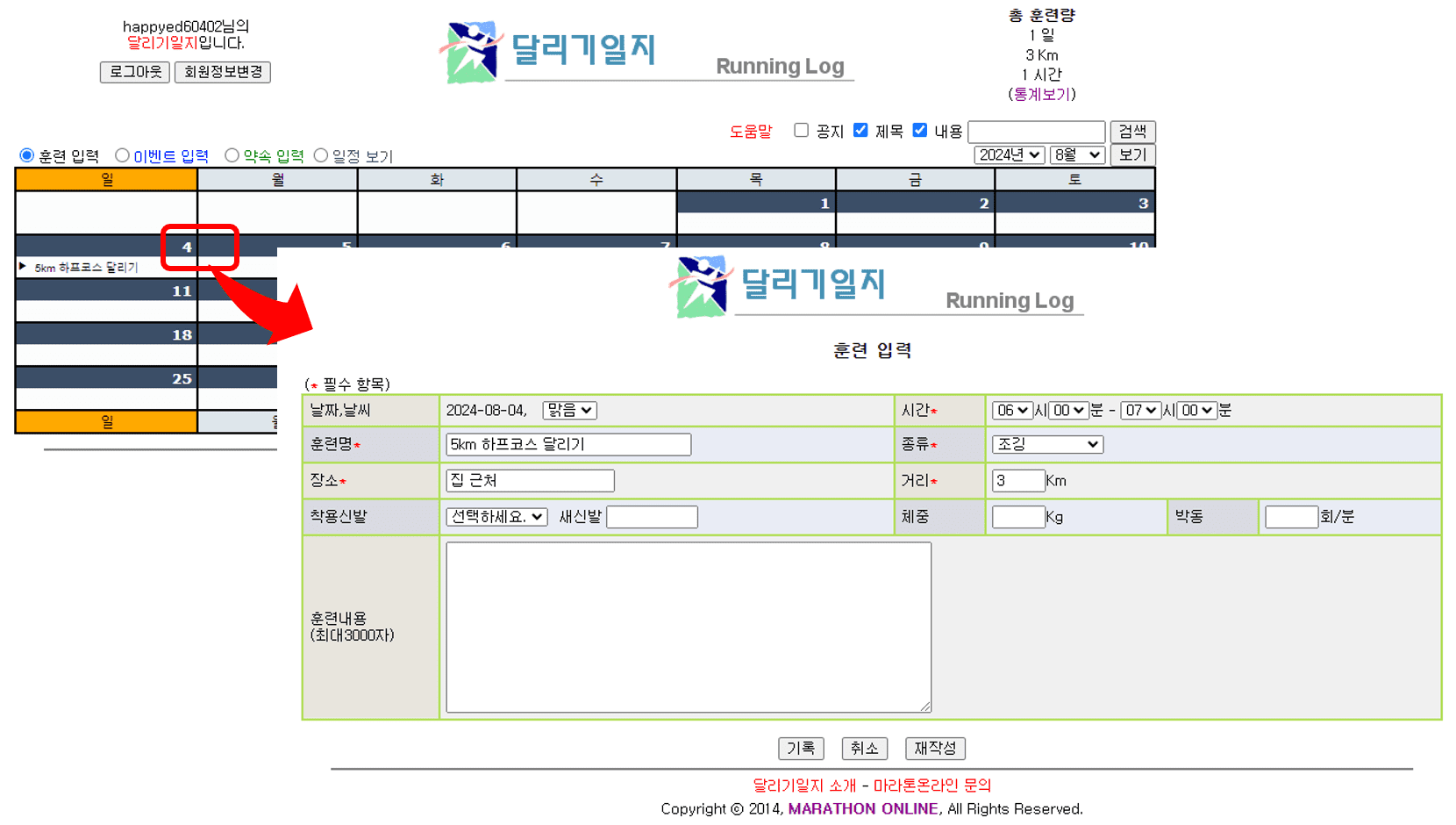 마라톤 달리기 일지에서 오늘의 일지 입력 화면