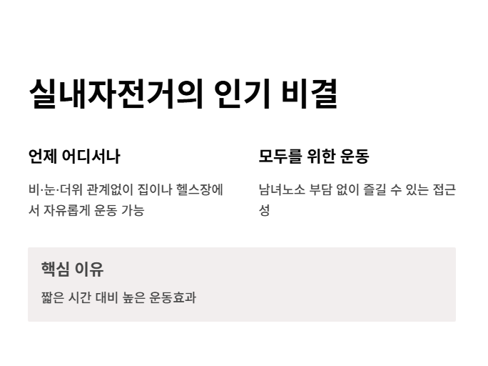 실내자전거 운동효과