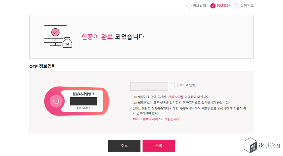 추가 인증 및 OTP 정보 입력