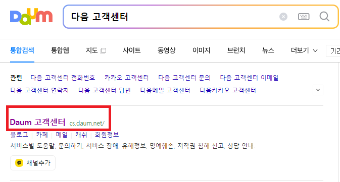 다음 고객센터