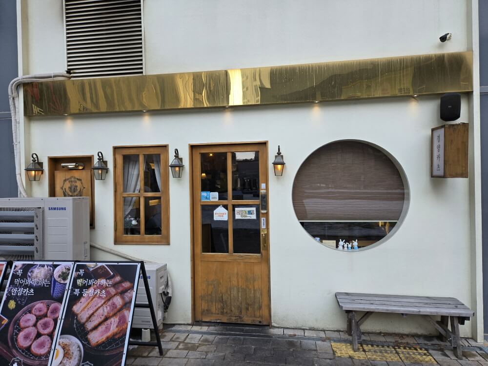 송도 경양카츠