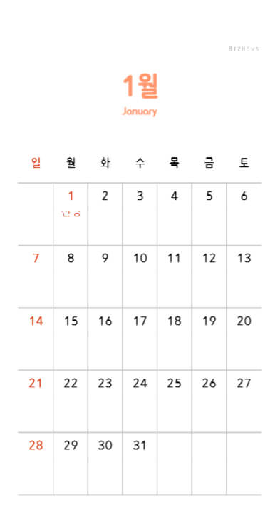 2024년 공휴일&#44; 대체공휴일