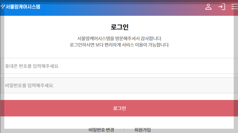 서울맘케어 임산부 교통비 지원