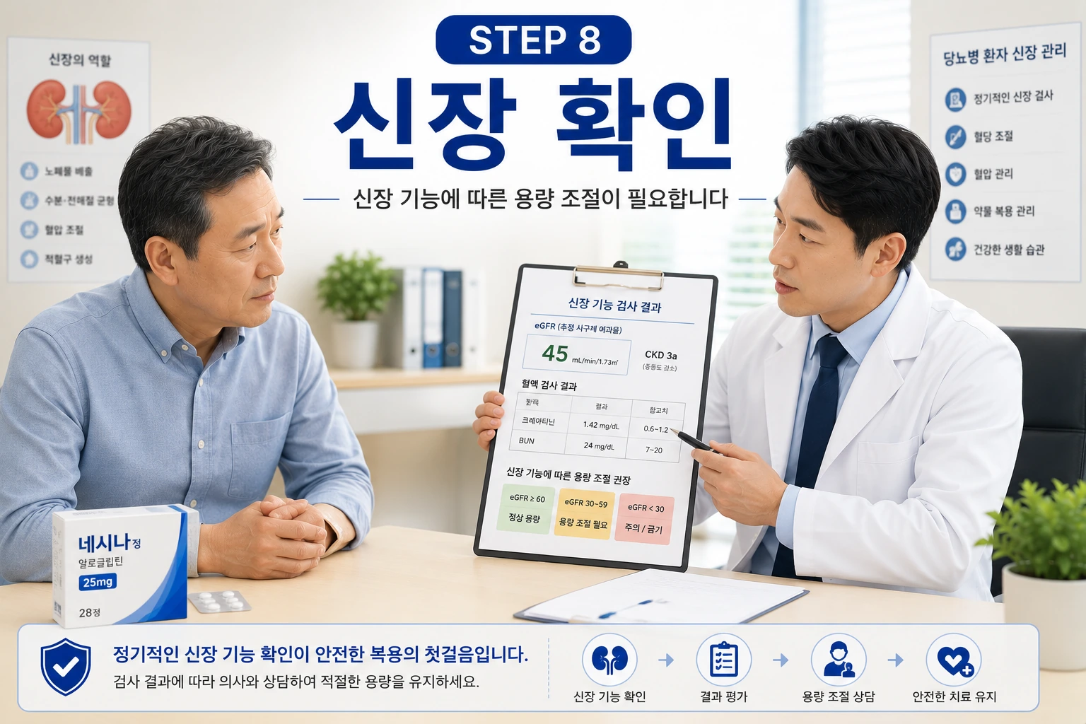 08_신장확인_네시나정
