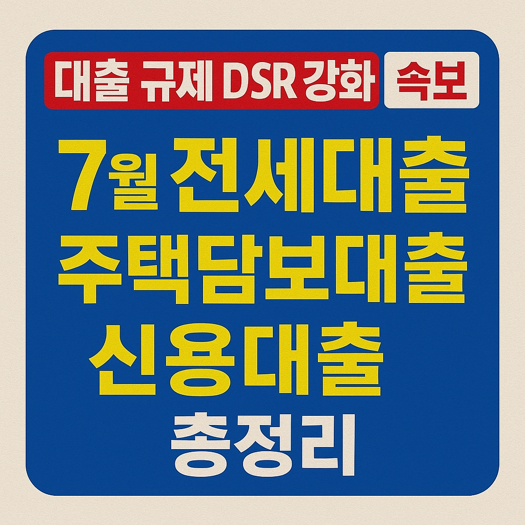 대출 규제 관련 썸네일