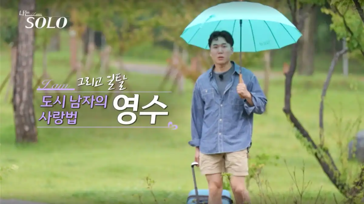 나는 솔로 23기 영수 사진