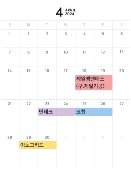 2024년 4월 공모주 청약 일정 이미지