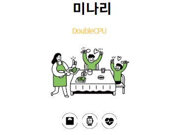 미나리란?