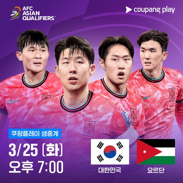 한국 요르단 축구 중계