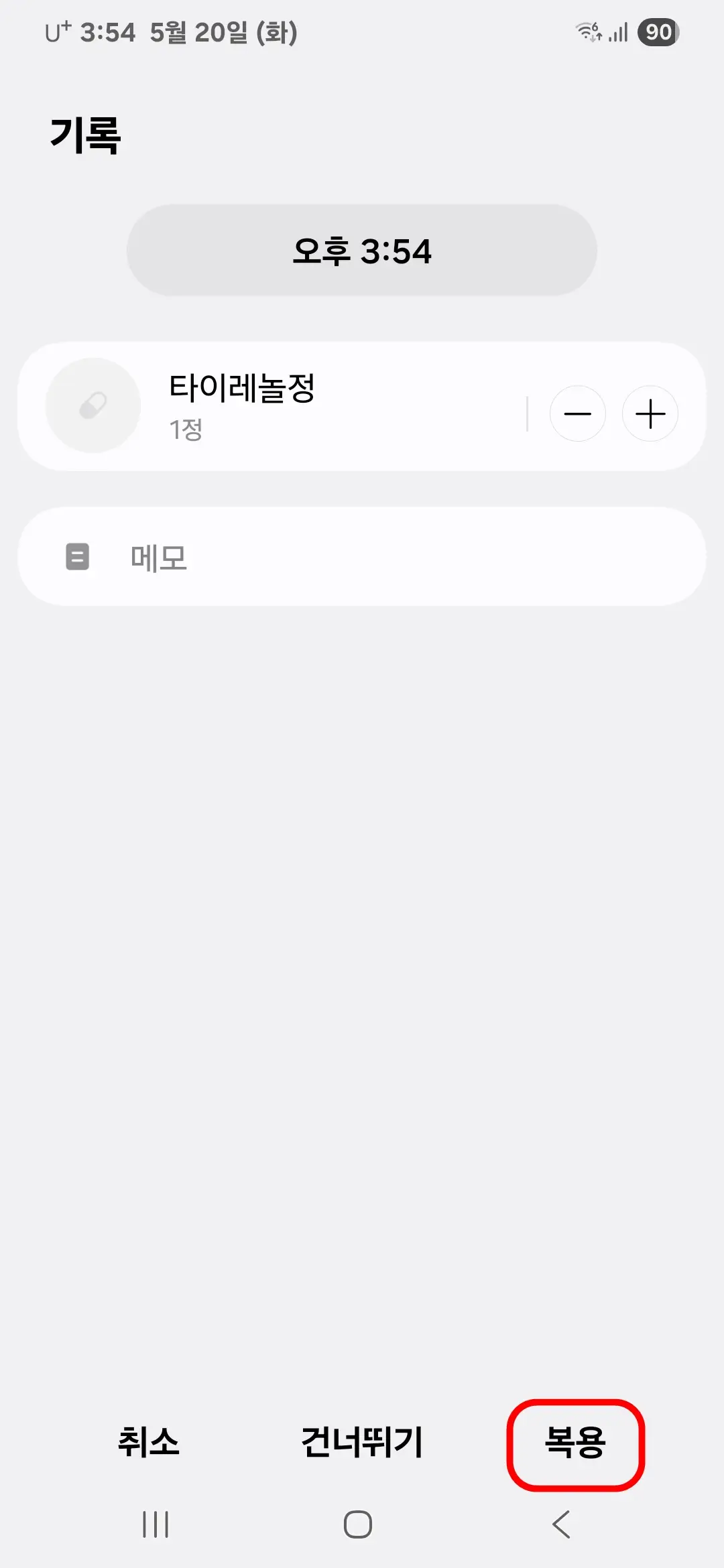 약 확인 후 복용