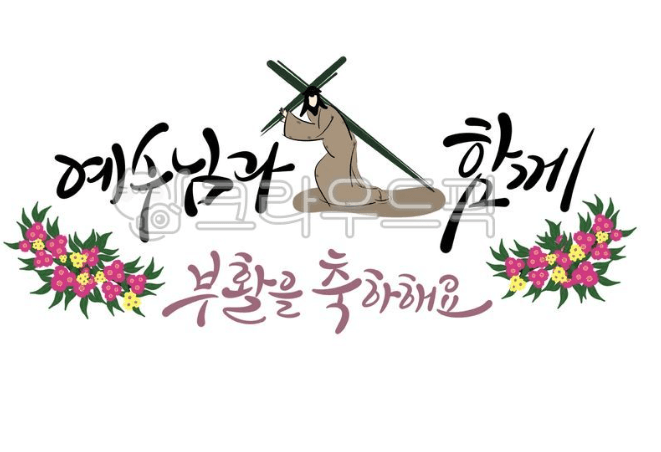부활절 날짜