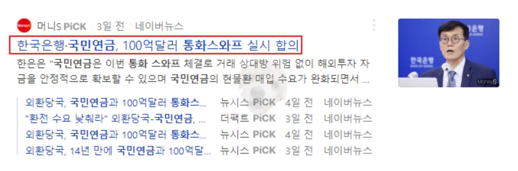 국민연금 한은 통화스와프 관련 기사