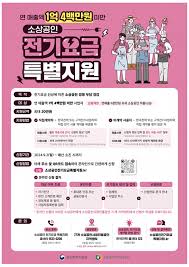 소상공인 전기요금 특별 지원 대상 확대 신청 방법 안내