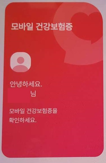 모바일-건강보험증-11