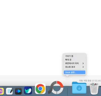 방법2. 독에서 바로 설정하는 방법