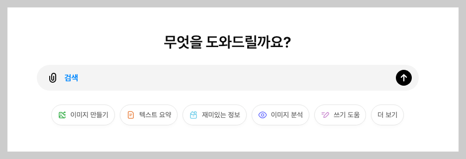 chatGPT 검색 하기