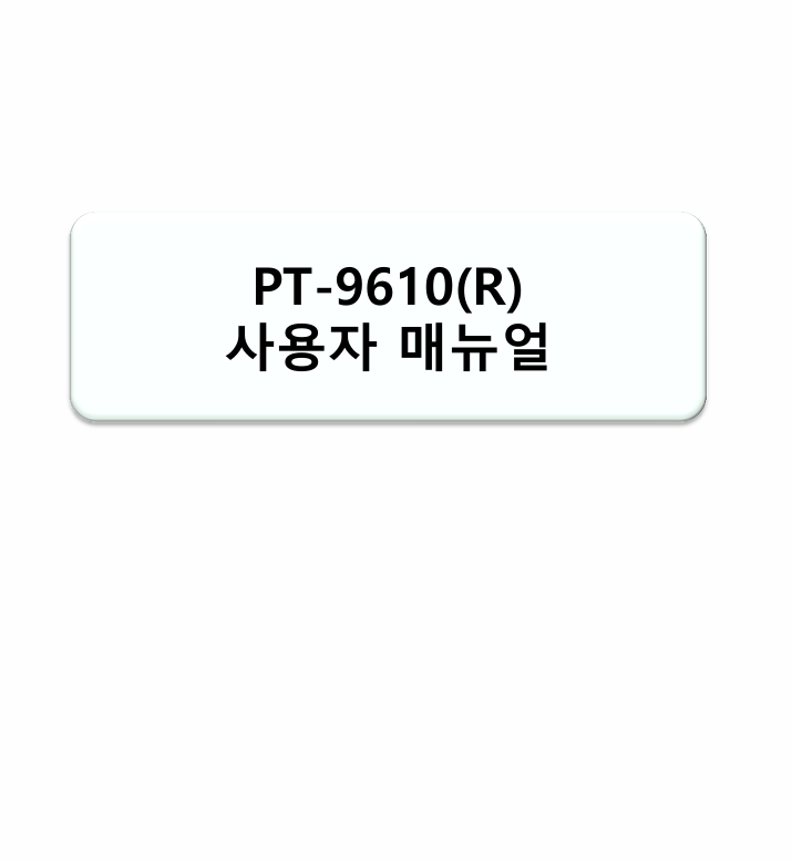 (주)동광전자 (DONG KWANG) 소방수신기파워 PT9610 메뉴얼 다운로드