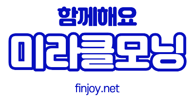 미라클모닝으로 배운 것들 썸네일