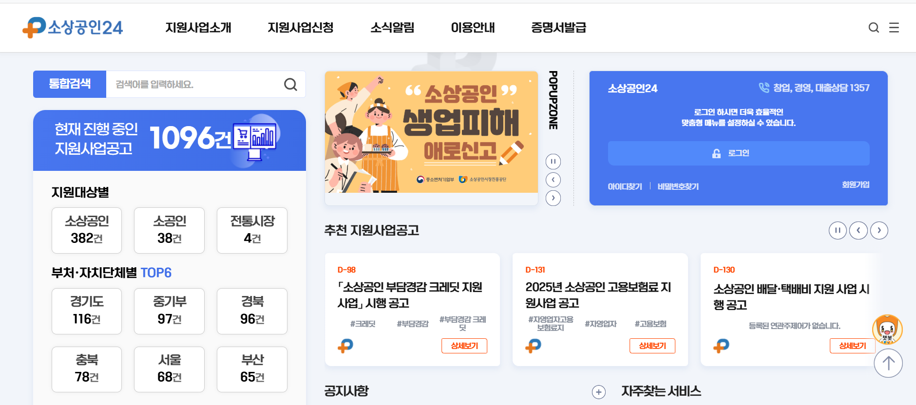 소상공인 긴급경영안전자금 신청방법, 대상조건, 지급금액