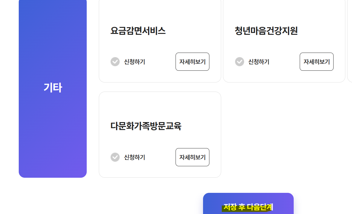 교육비 원클릭 신청시스템 대상조회, 신청방법