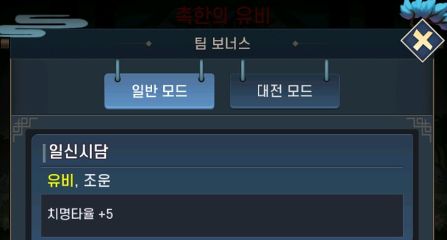 유비-조운-팀보너스