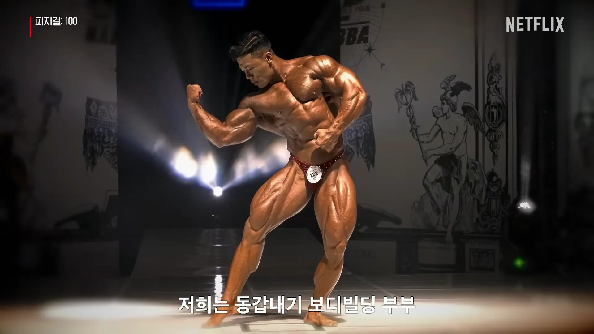 피지컬100-김강민