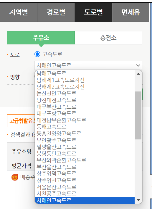 서해안고속도로 휴게소 기름값 싼 곳 주유소 고급 휘발유 휘발유 경유 최저가 주유소 찾기1