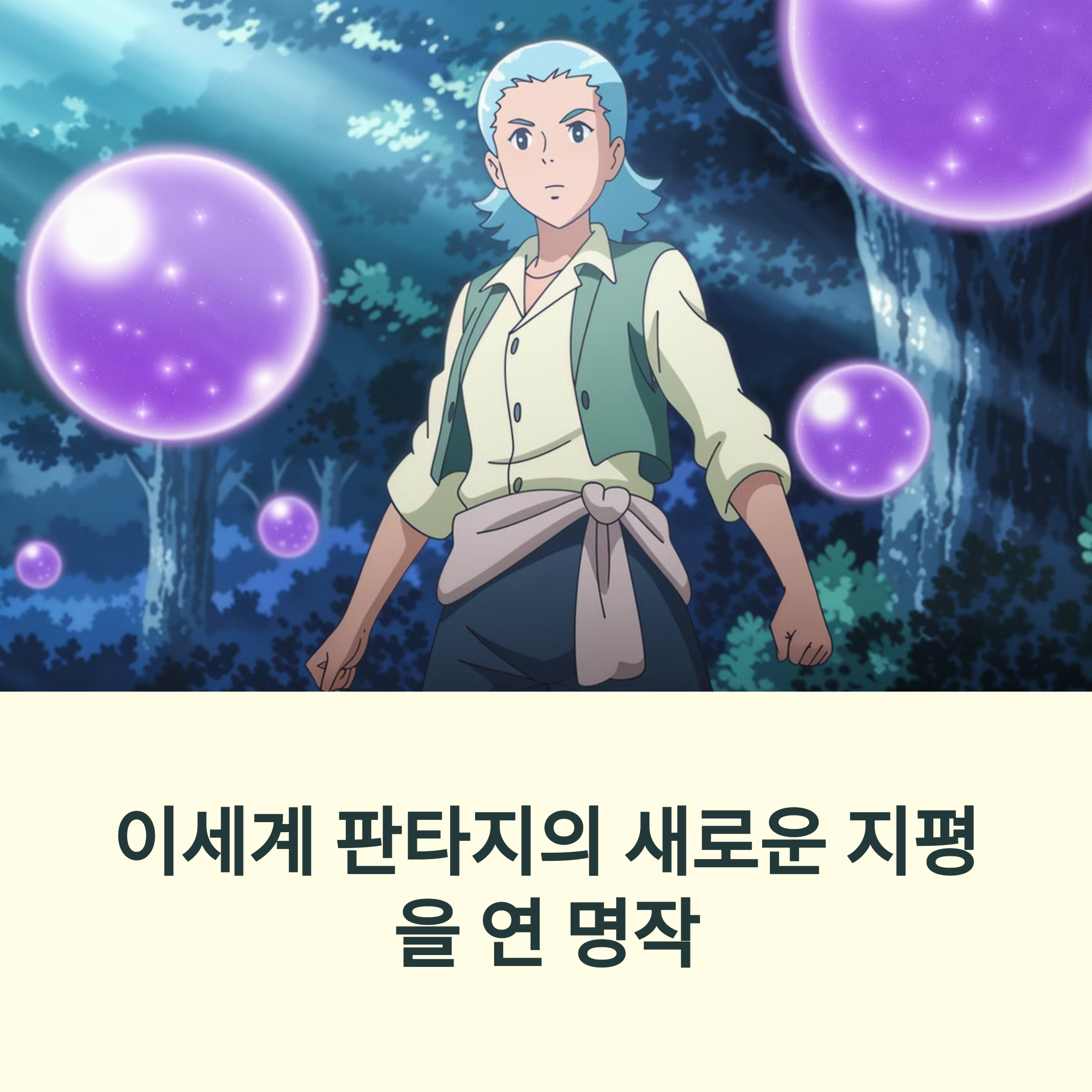 Re:제로부터 시작하는 이세계 생활 (2016~) 판타지의 명작