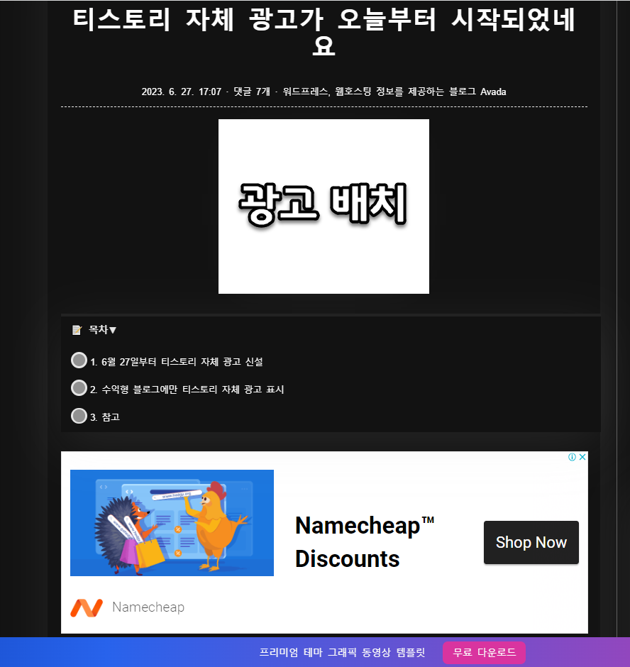 티스토리 자체 광고에 대처하여 수익을 지켜내는 방법