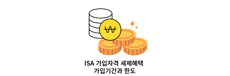 isa비과세혜택과 가입유형