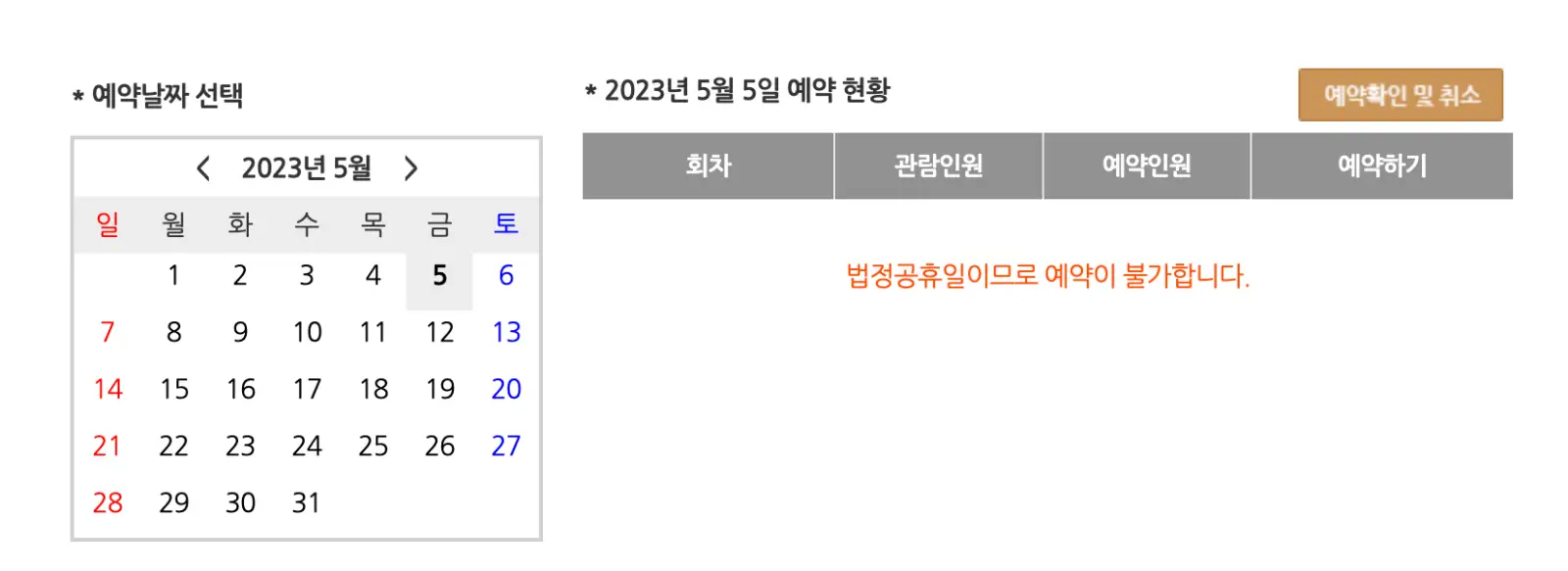 경회루-특별사전예약-법정공휴일
