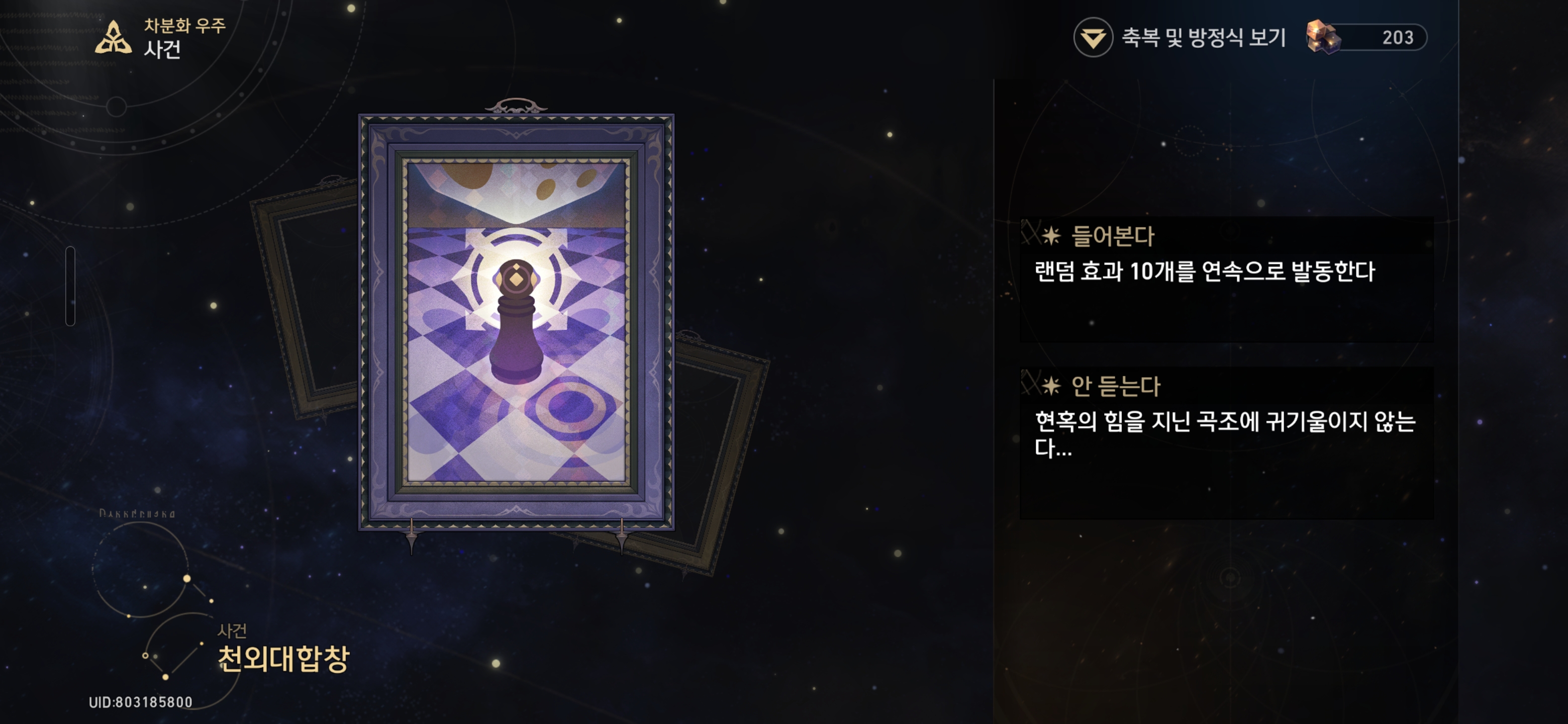 천외대합창