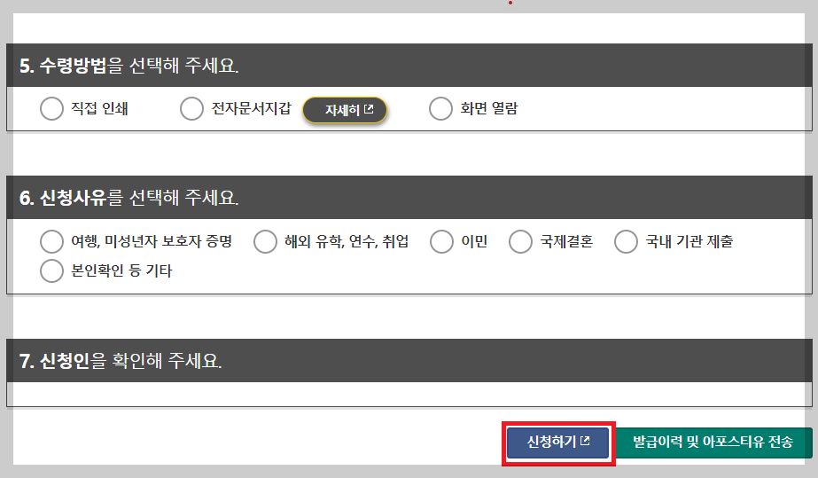 가족관계증명서 영문 인터넷 발급