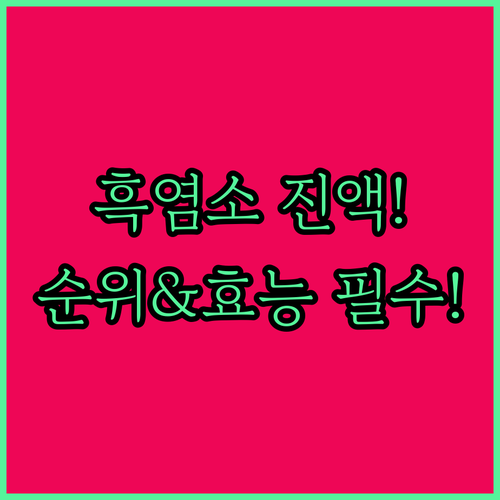 네이버 쇼핑 인기 흑염소 진액 4종 ..