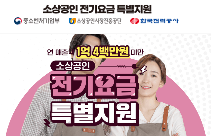 2024 전기요금 특별지원 신청방법 대상