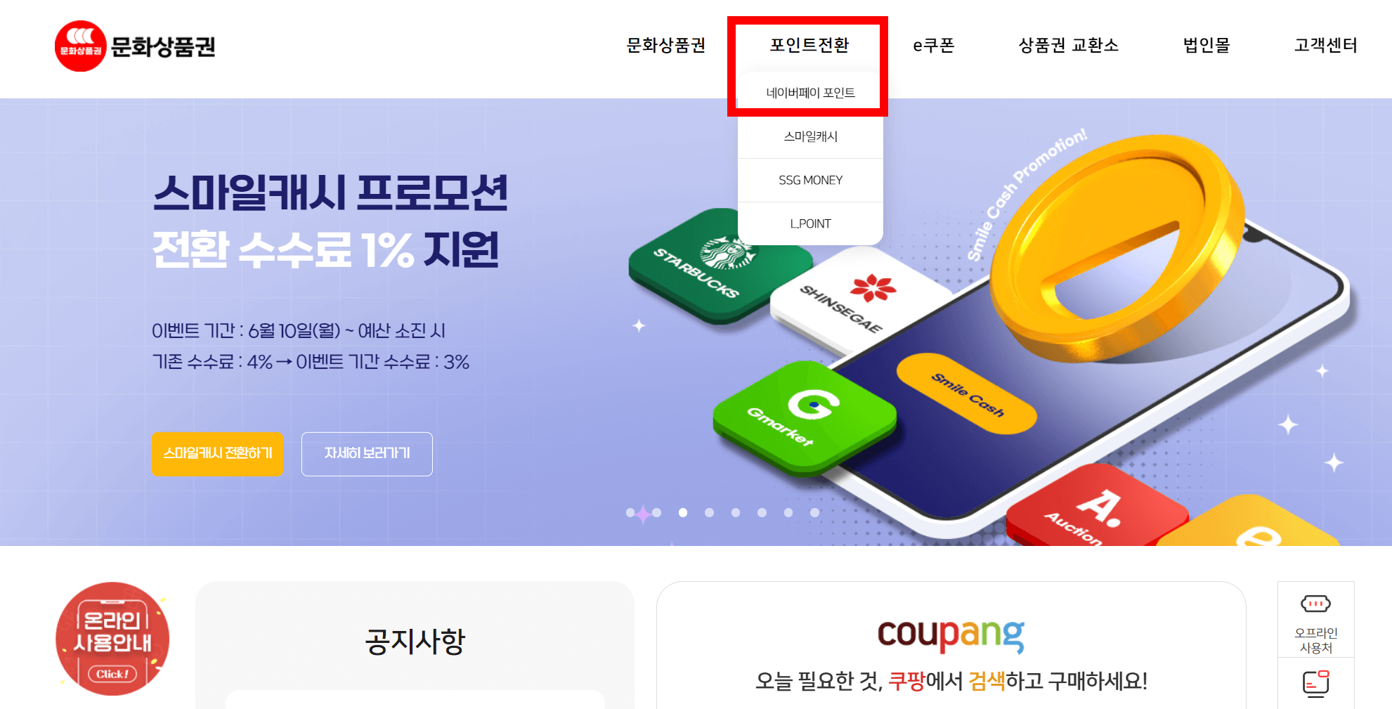 문화상품권 네이버페이로 전환 설명
