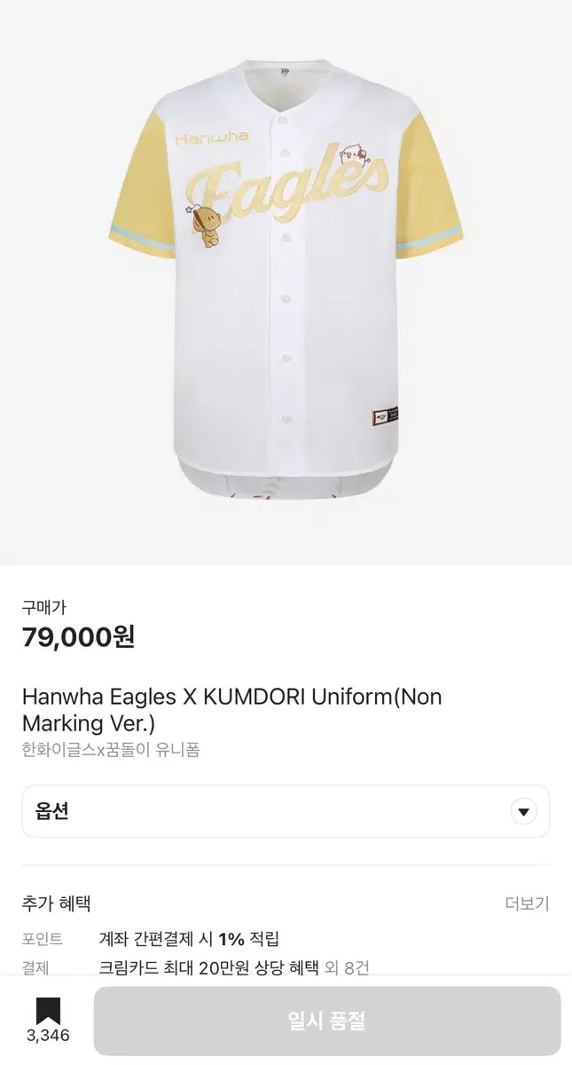 한화이글스 꿈돌이 유니폼: 레트로 열풍의 중심에 서다