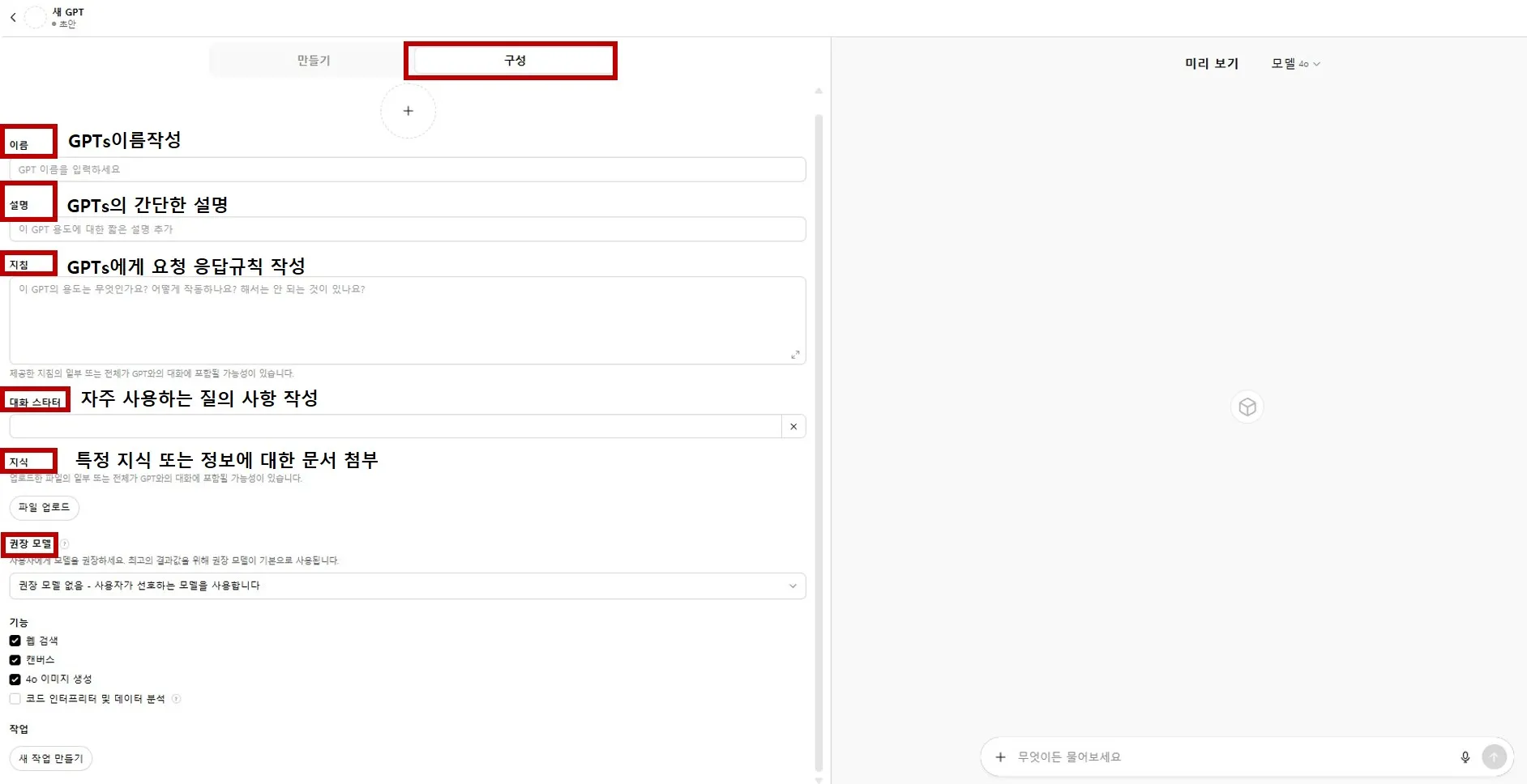 GPTs-만들기-첫번째-단계-설명