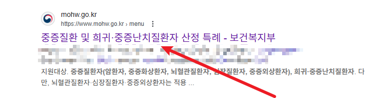 산정특례 대상질병 신청홈페이지