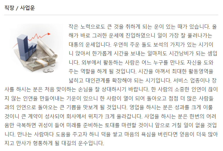 농협 무료 신년운세