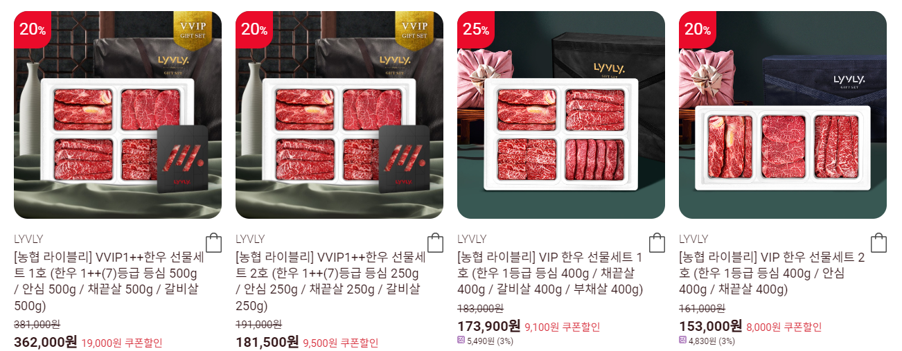 한우 선물세트