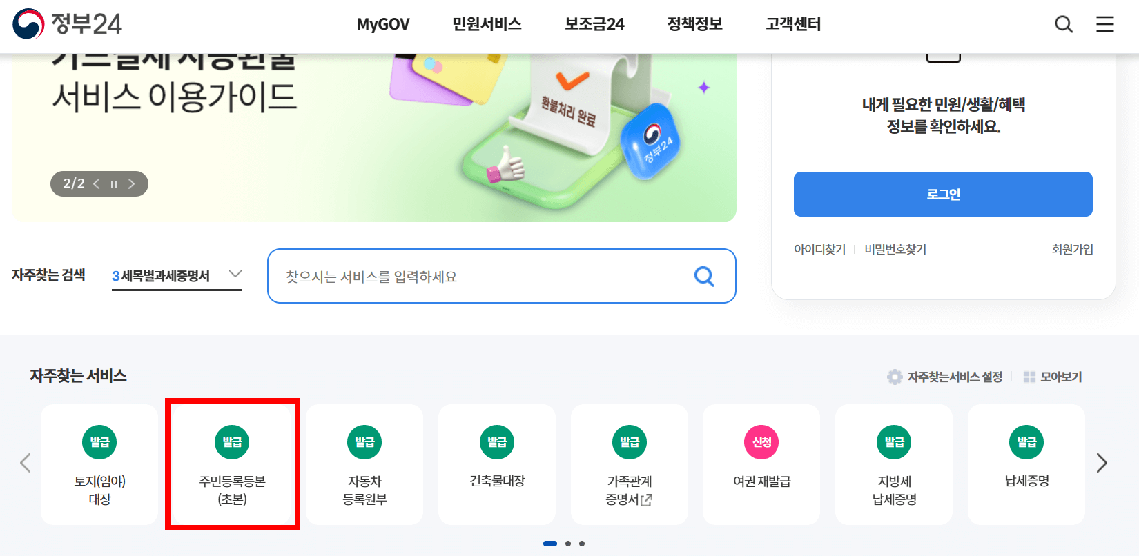 정부24-홈페이지