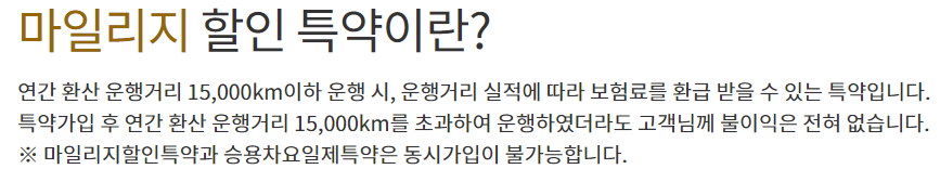 KB다이렉트 자동차보험 마일리지 특약