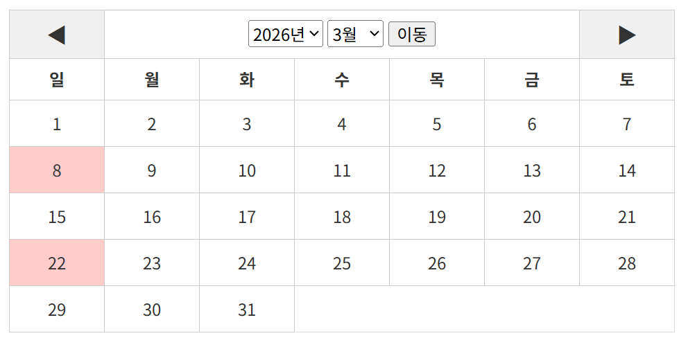 26년 3월 달력