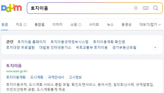 토지이음 메인 화면의 주소 검색창 모습
