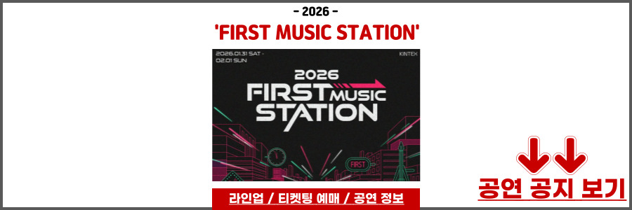 퍼스트 뮤직 스테이션